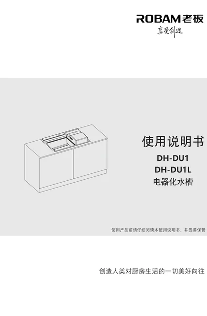 robam 老板电器DH-DU1L